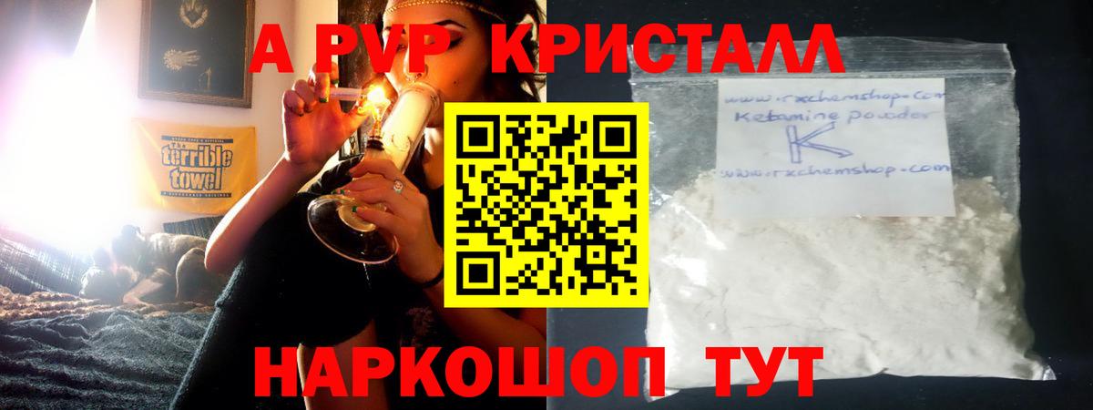 Альфа ПВП Соль  Alfa_PVP VHQ  A PVP СК  Вход с VPN  Сосновый Бор 