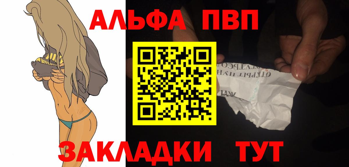 Альфа ПВП кристаллы Сосновый Бор
