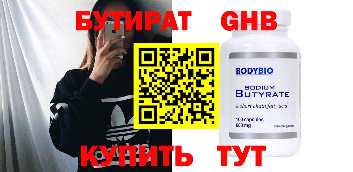 Бутират 1.4BDO Сосновый Бор