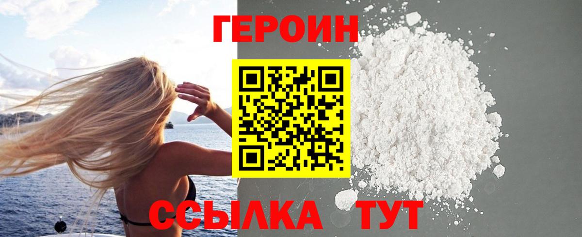 Героин герыч Сосновый Бор