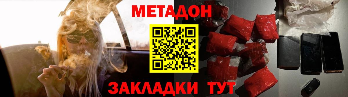 Метадон VHQ  Метадон кристалл  Сосновый Бор  Вход с VPN 
